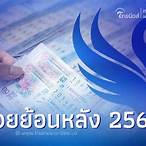 16/5/65หวยออกอะไร